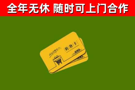 龙海回收购物卡